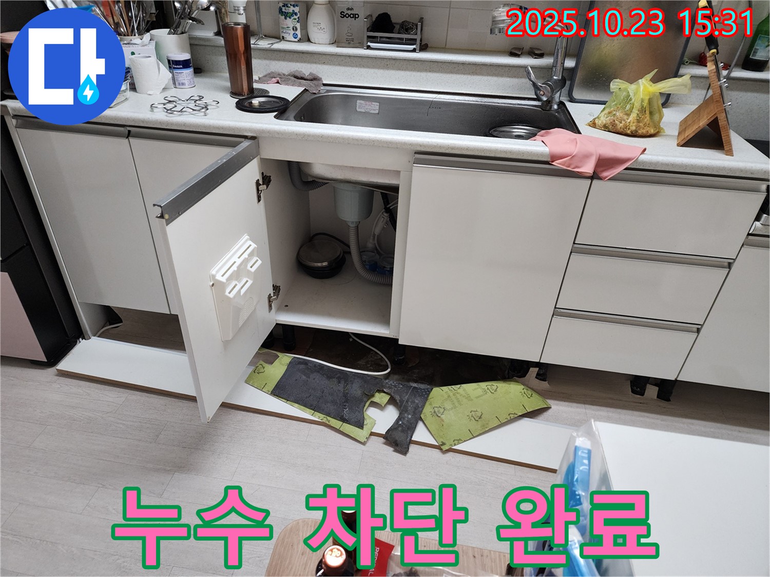 부천 소사 싱크대 누수 완벽 차단 - 현대아파트 누수 해결 전문가