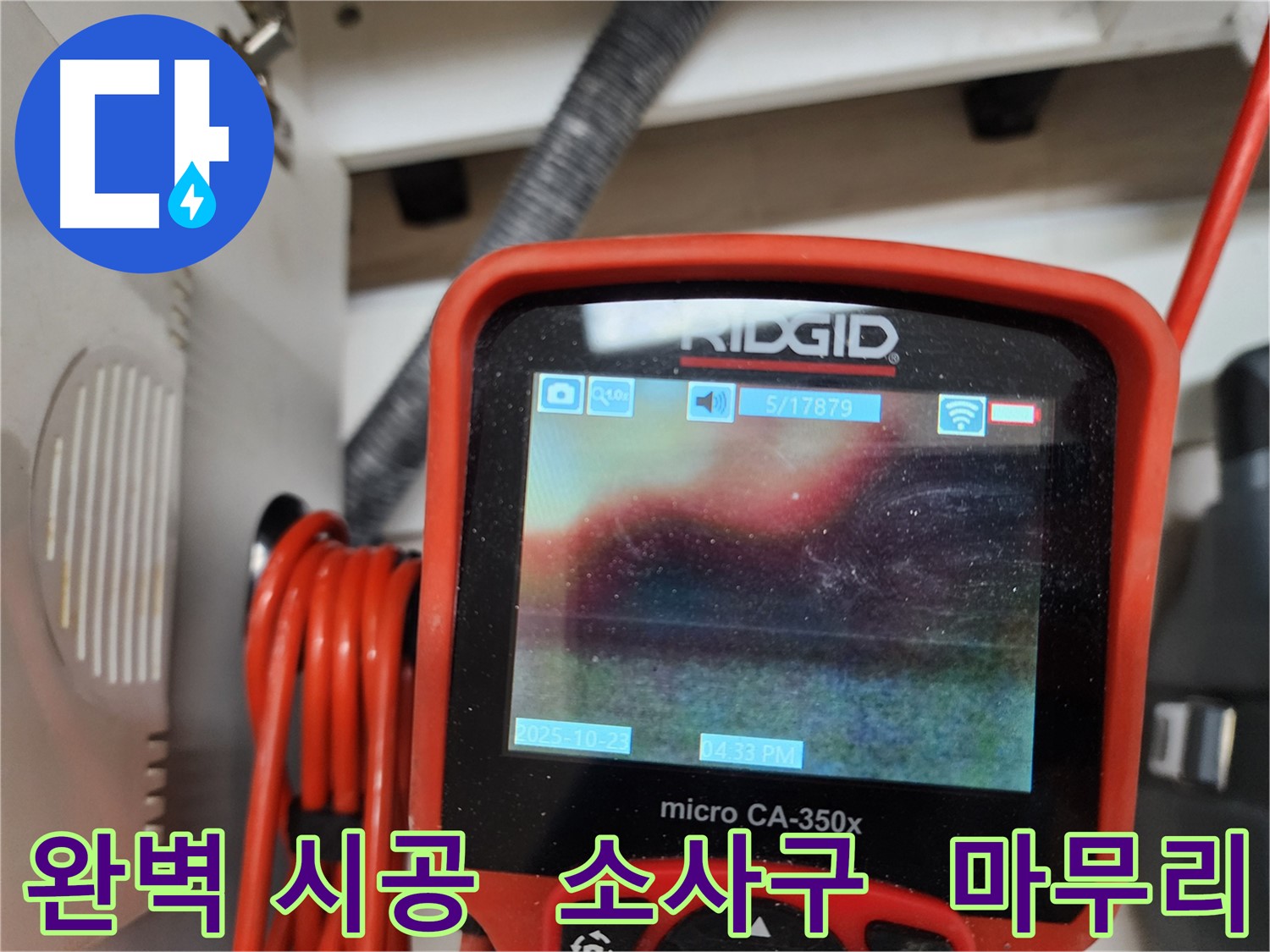 부천 소사구 현대아파트 누수 - 완벽한 시공으로 누수 문제를 깔끔하게 마무리하고, 고객님의 만족을 최우선으로 합니다.