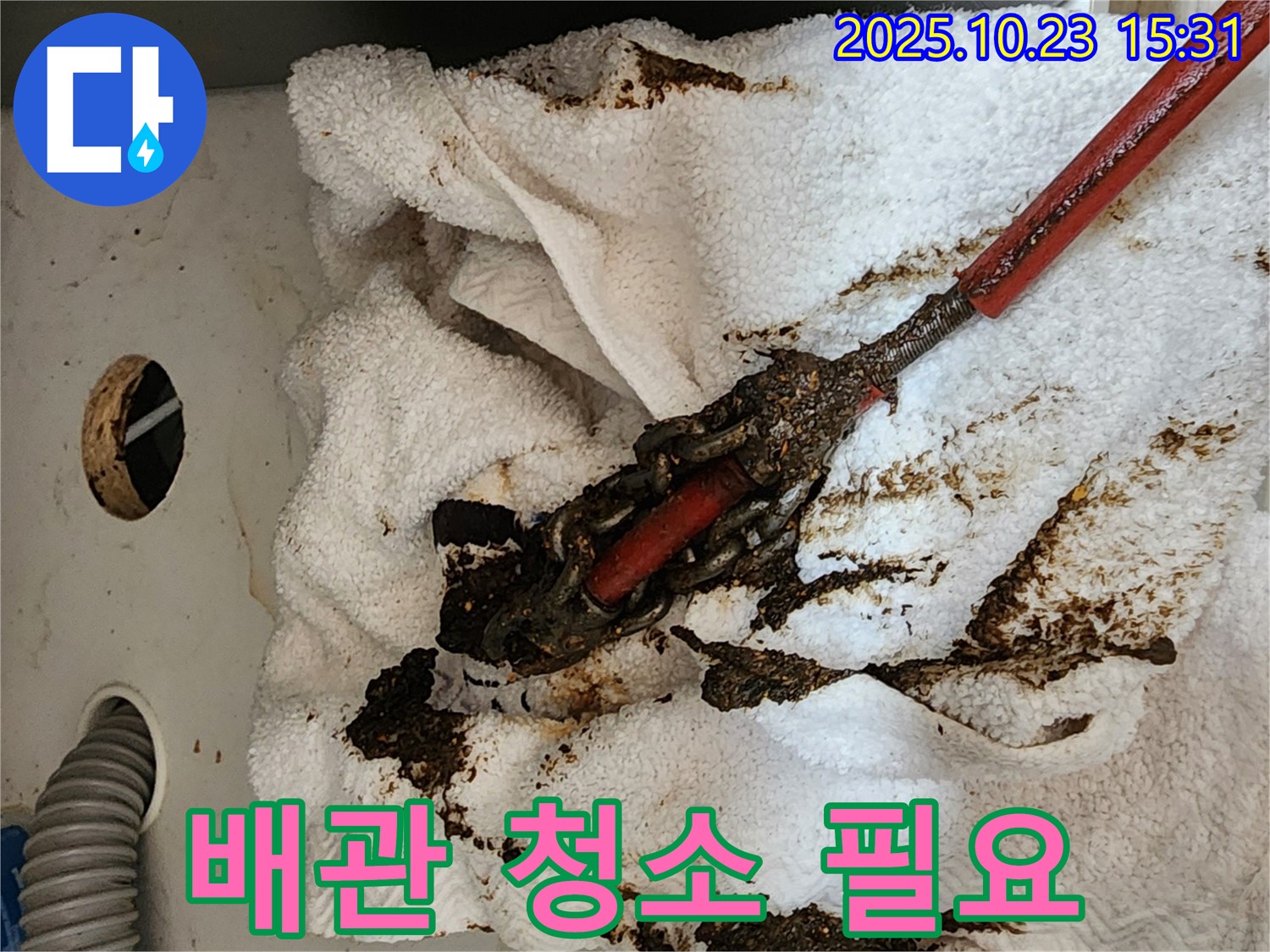 부천 소사구 현대아파트 누수 해결 - 배관 청소가 시급한 상태를 보여주는 사진입니다.
