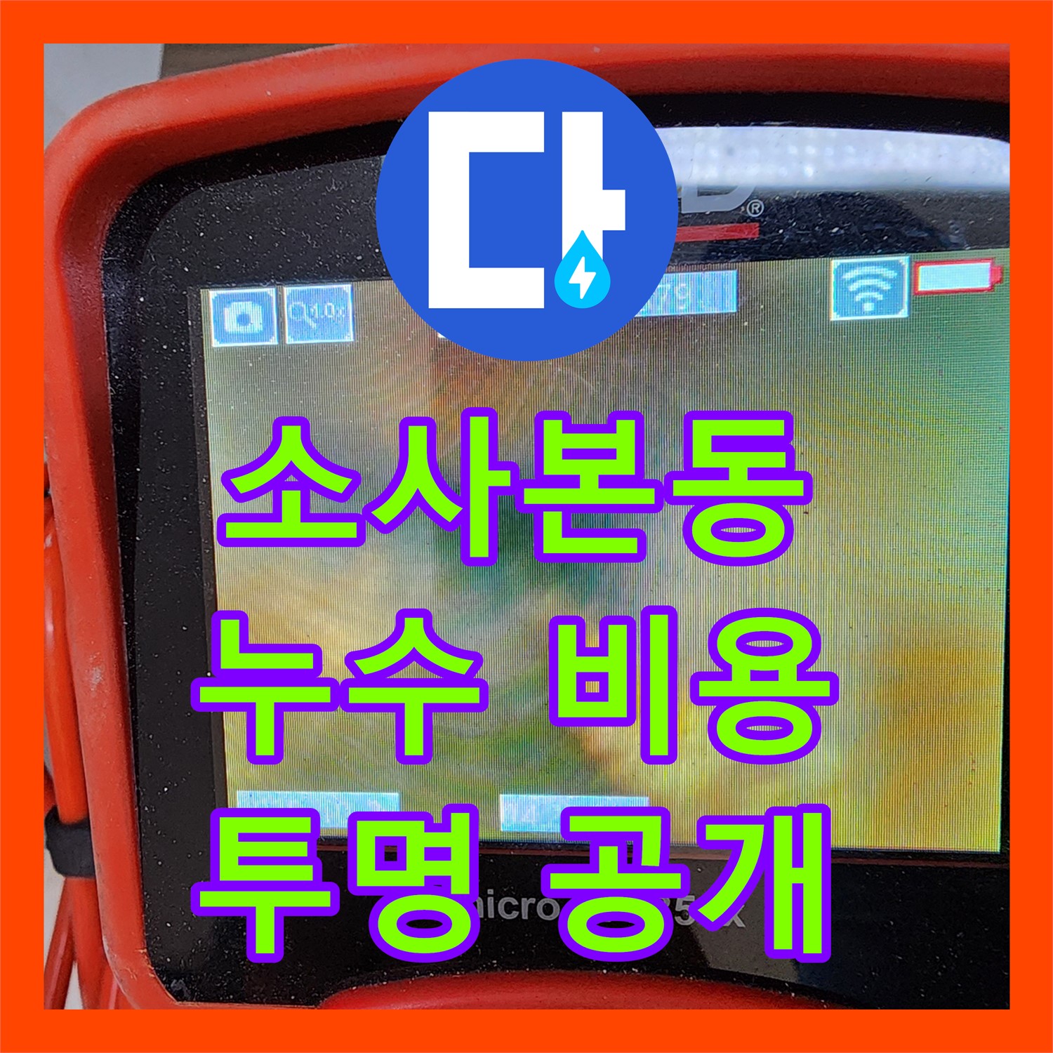 소사본동, 싱크대 누수! 누수공사비용, 투명하게 공개해요
