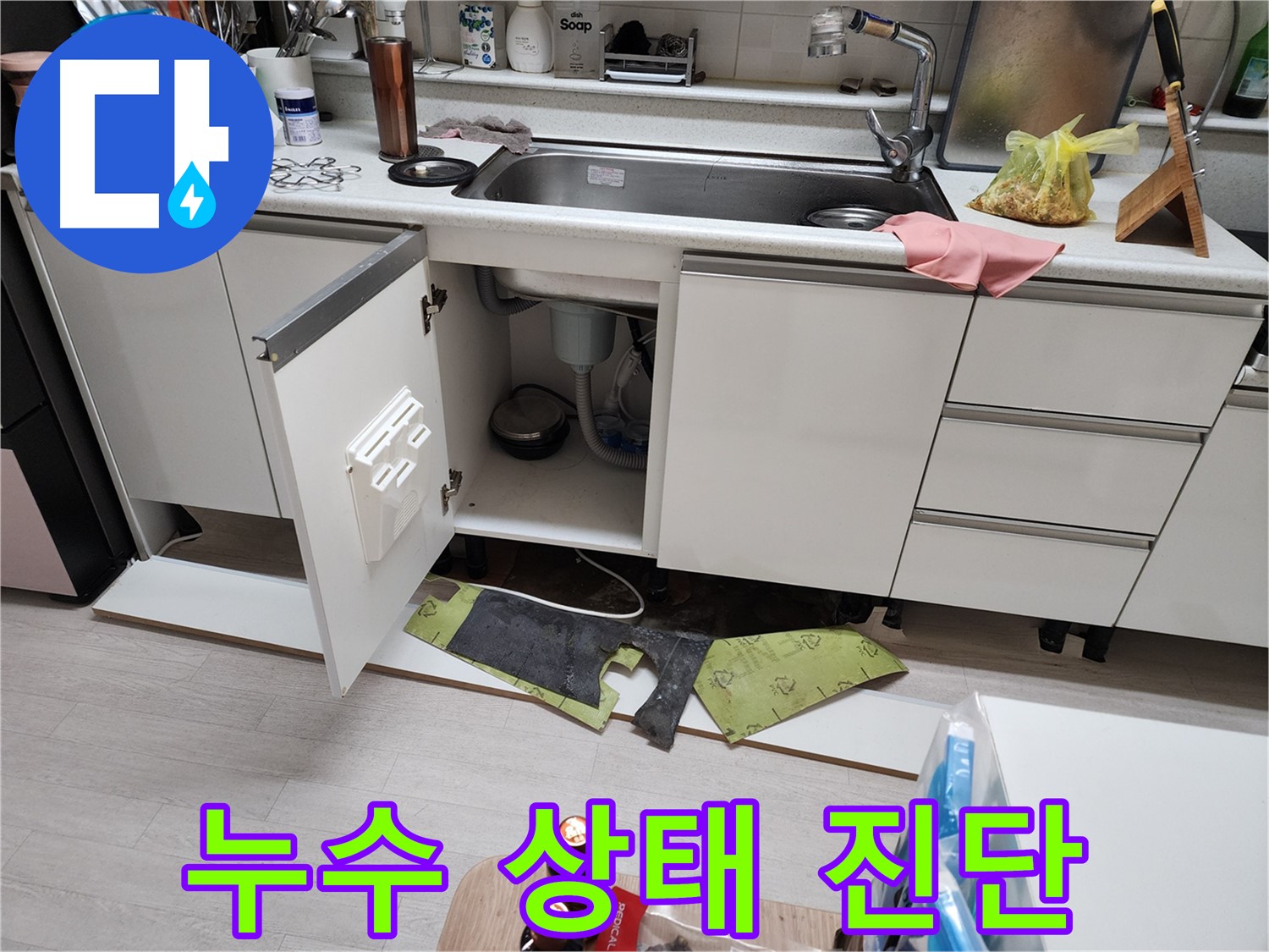 싱크대 배수관 누수 해결 - 배관 스케일링으로 완벽 차단