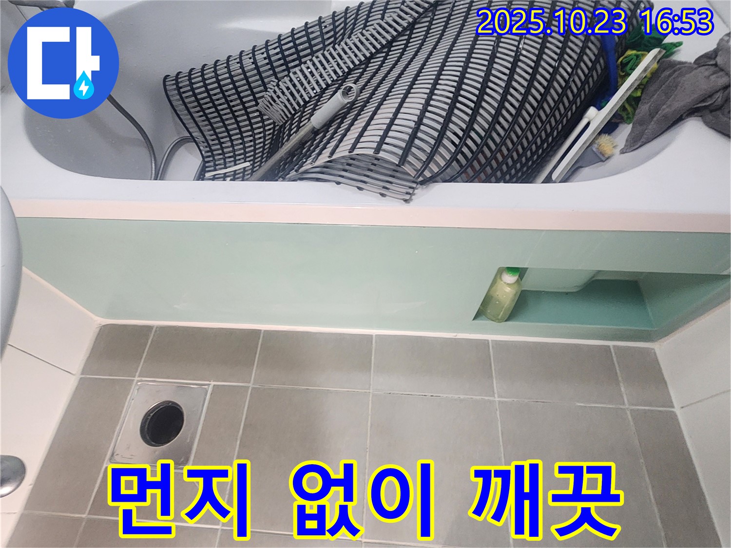 양주 은현면 욕조 누수 - 실리콘 시공 전 먼지 하나 없이 깨끗하게 - 완벽한 접착을 위한 필수 조건입니다.