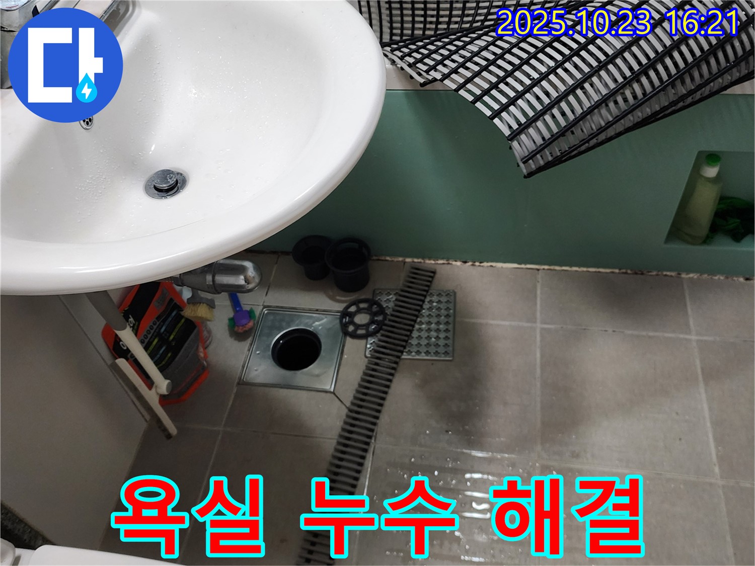 양주시 은현면 욕실 누수 해결 - 베테랑 기술자가 누수 원인을 정확히 파악하고 해결한 사진입니다.