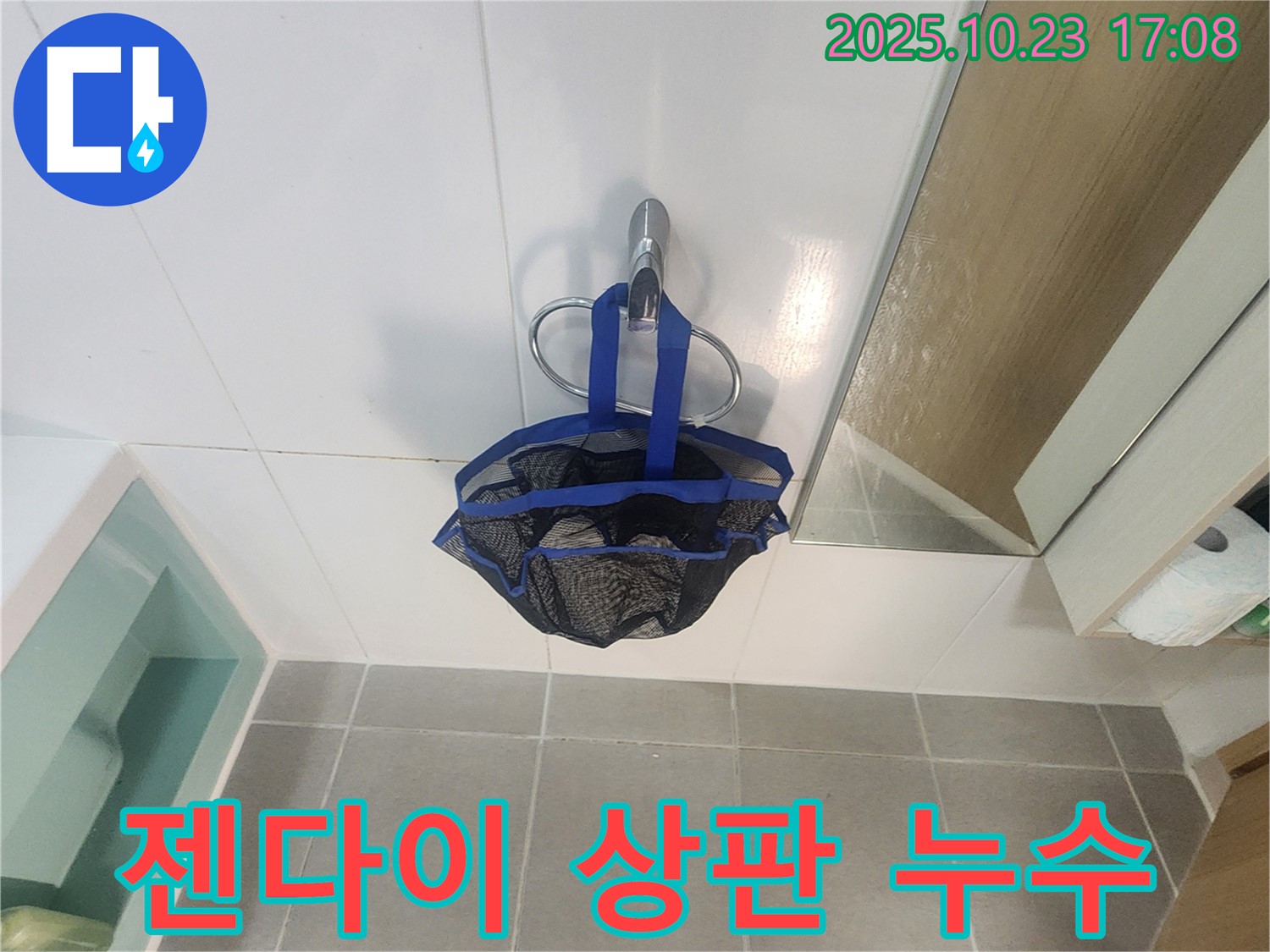 양주시 은현면 젠다이 상판 누수 - 실리콘 재시공으로 간단 해결