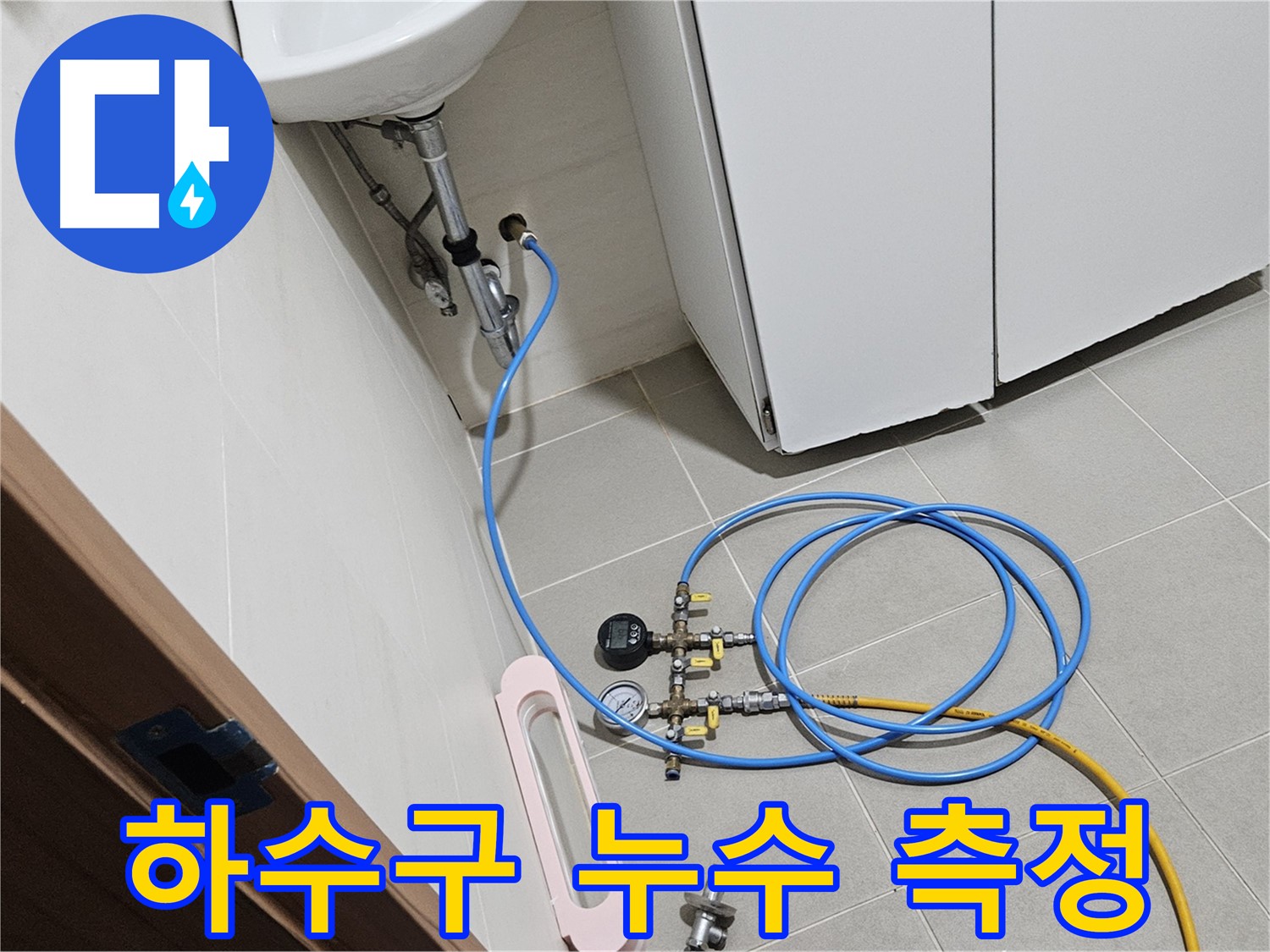 고양시 덕양구 강매동 하수구 누수 해결 사례