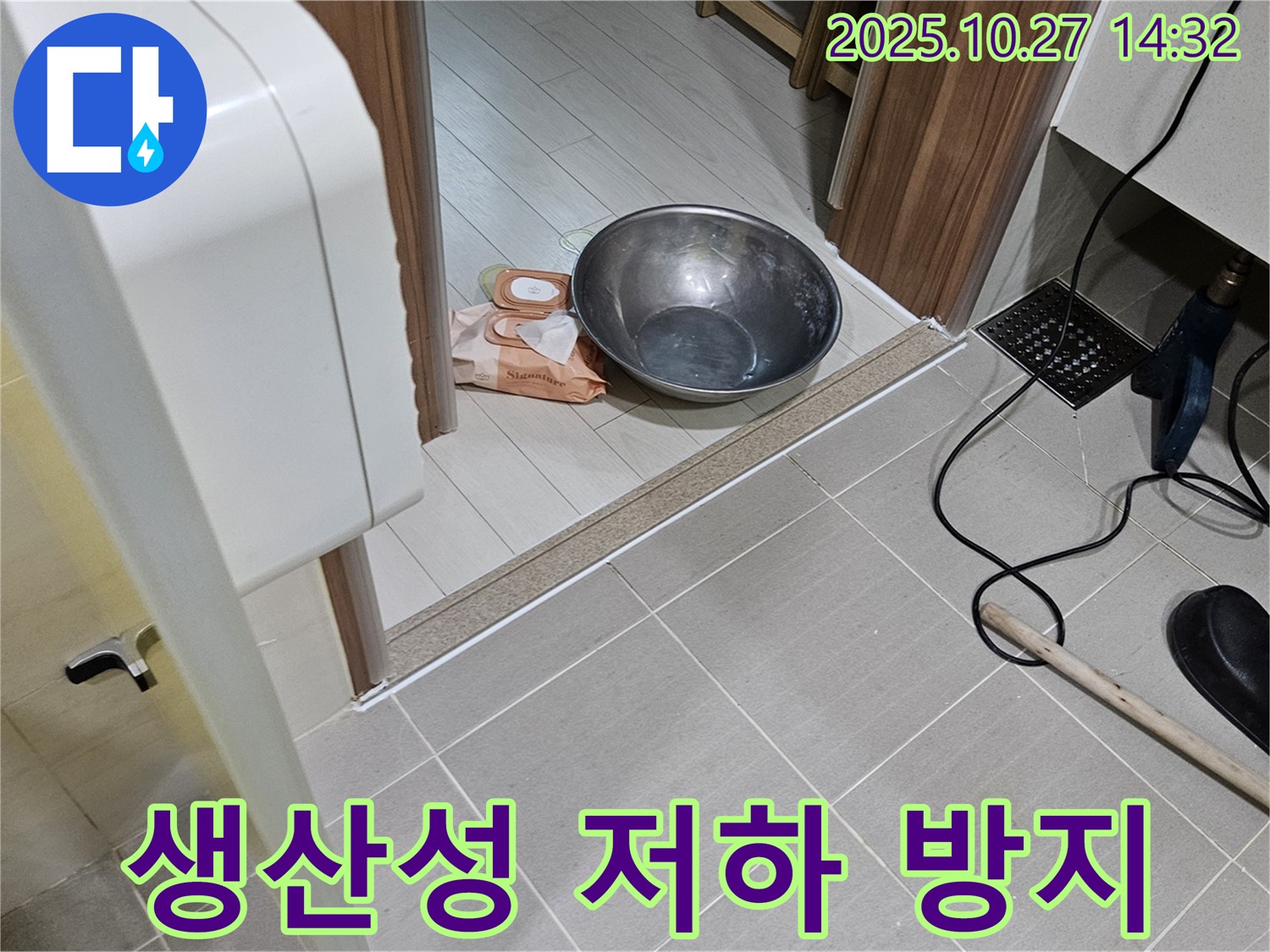 고양시 덕양구 오금동 공장 누수 - 생산성 저하를 막는 확실한 해결책!