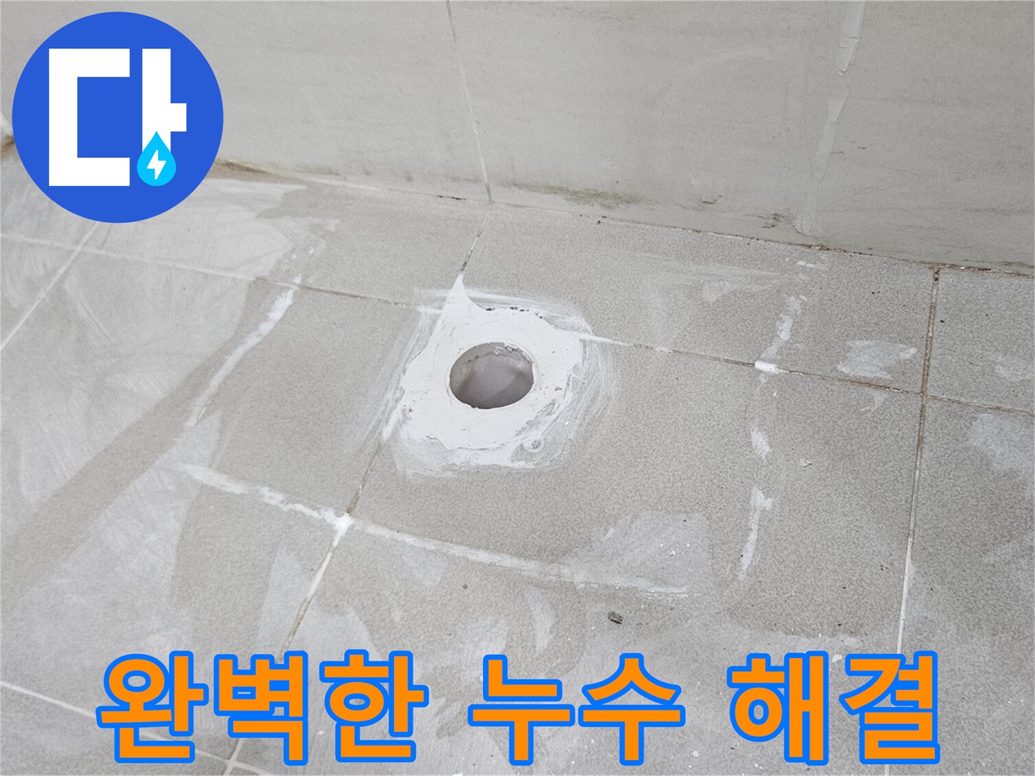 고양시 덕양구 오부자동 샤워기 누수 완벽 해결