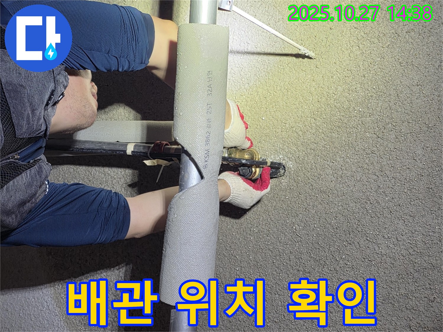 고양시 덕양구 오부자에서 누수 해결을 위해 배관 위치를 확인하고 있습니다 - 정확한 위치 파악이 누수 해결의 핵심입니다.