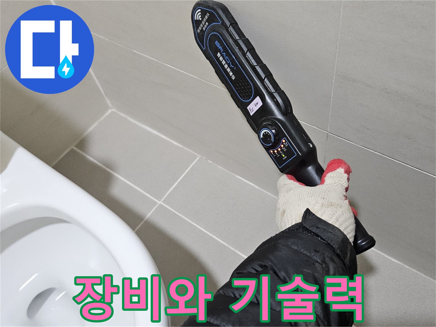 고양시 덕양구 - 완벽한 장비와 기술 - 최고의 시너지