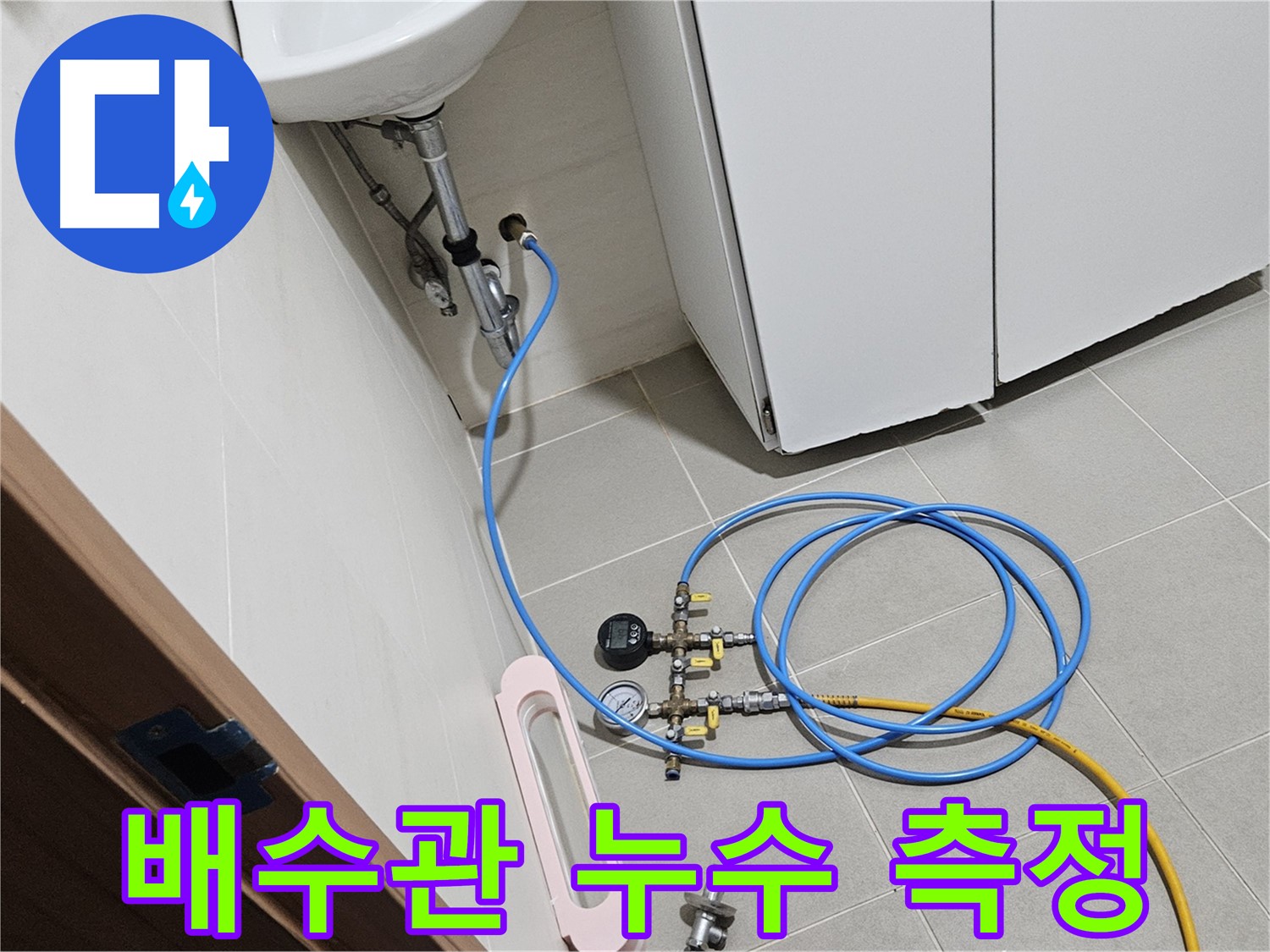 고양시 덕양구 행주동 배수관 누수 해결 사례