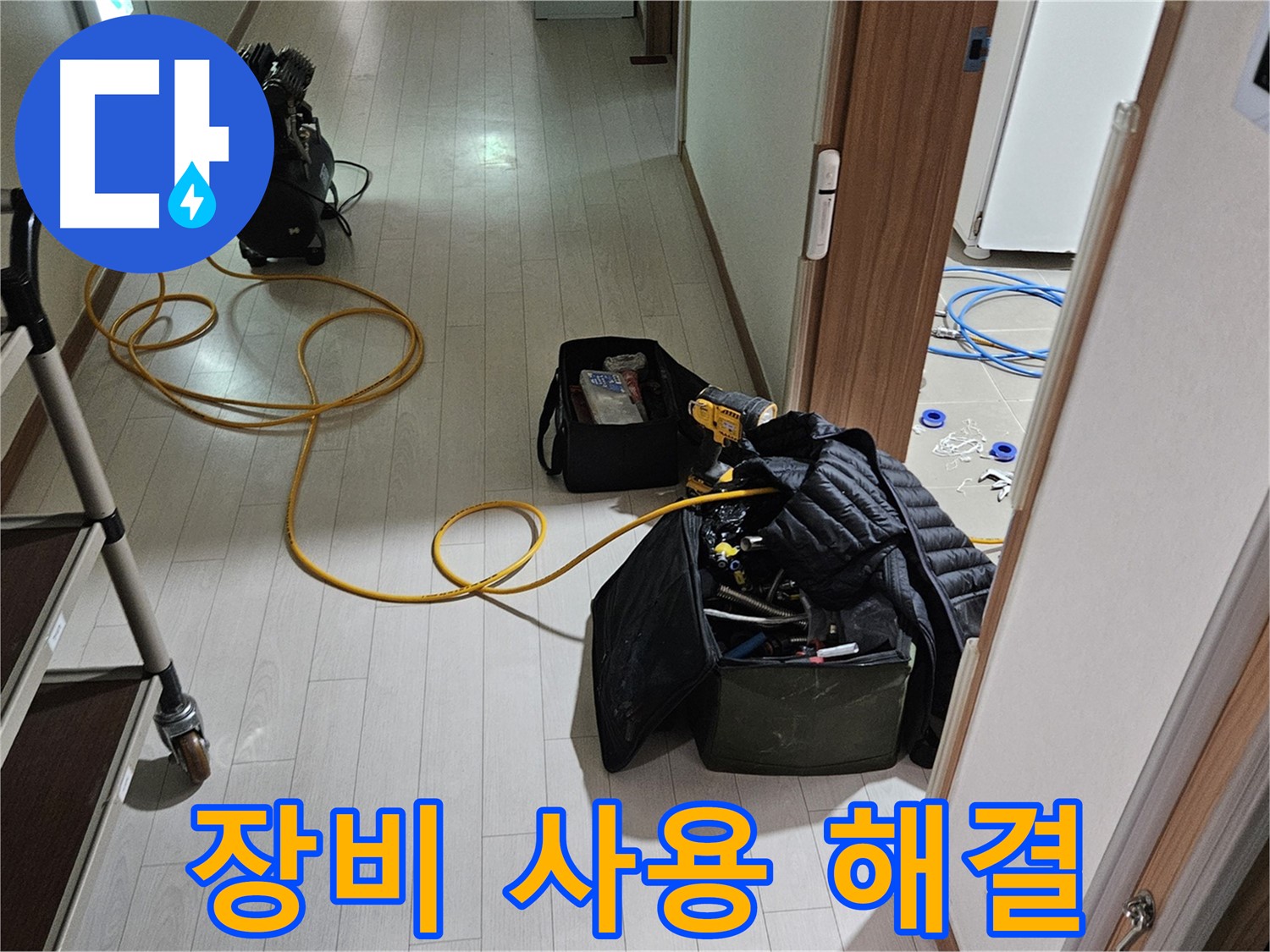 고양시 성사동 누수 - 정확한 장비 사용으로 누수 완벽 해결!