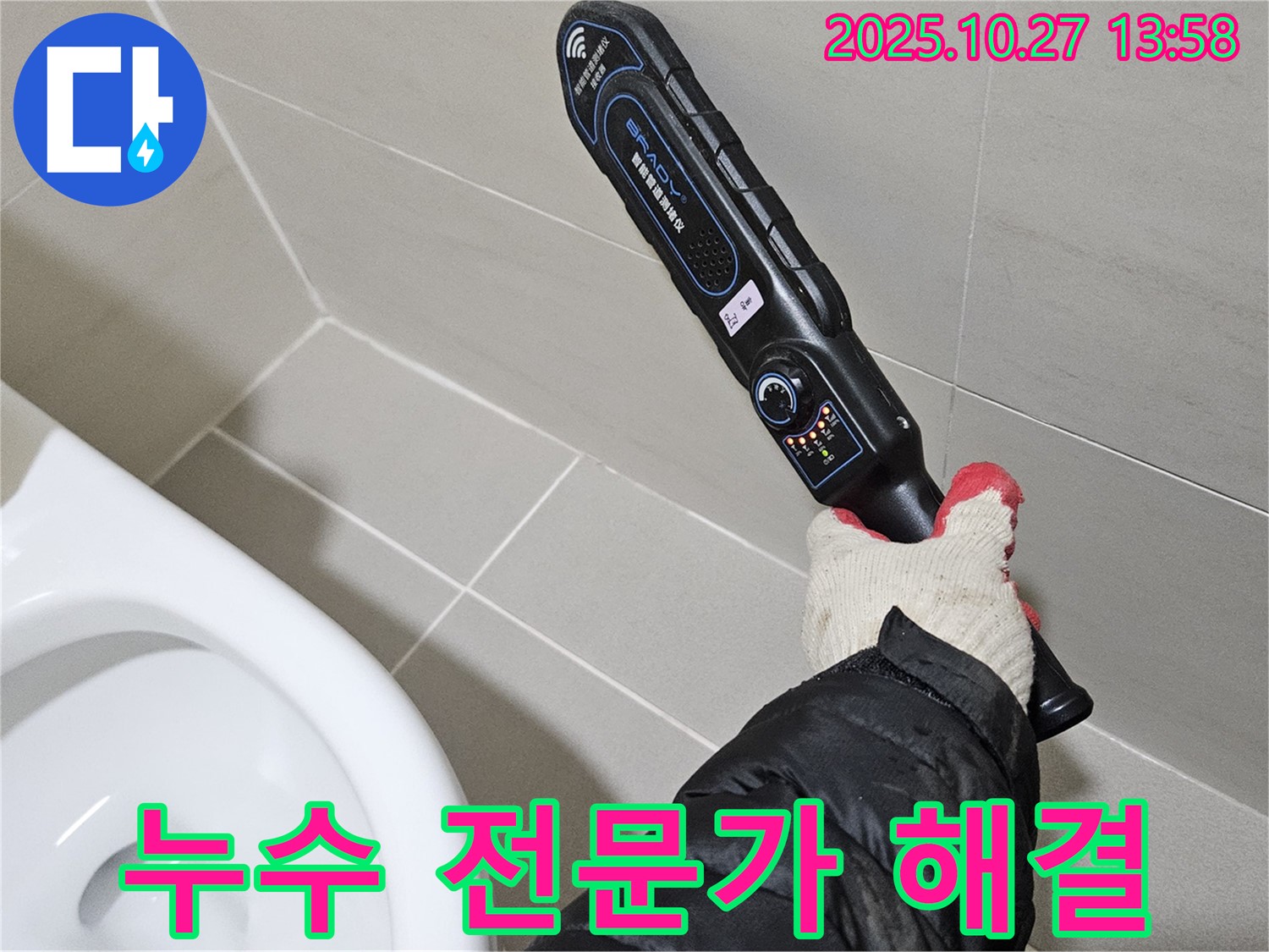 고양시 성사동에서 누수 전문가가 직접 누수 문제 해결 - 믿고 맡길 수 있는 실력