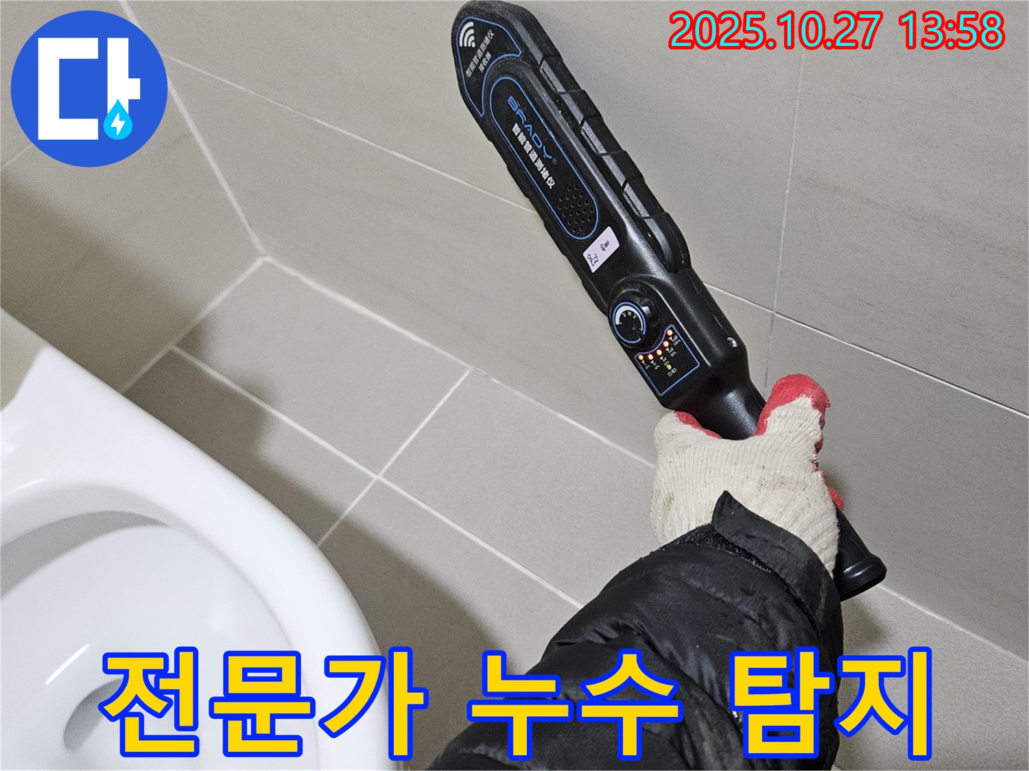 고양시 오부자로에서 전문가 누수 탐지 - 왜 전문가에게 맡겨야 할까요?