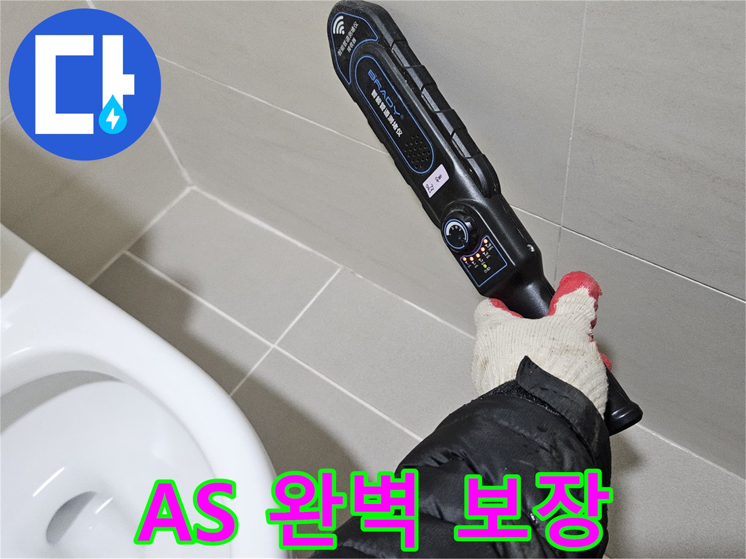 덕양구 오부자마을 - 완벽한 A/S 보장 - 책임 시공