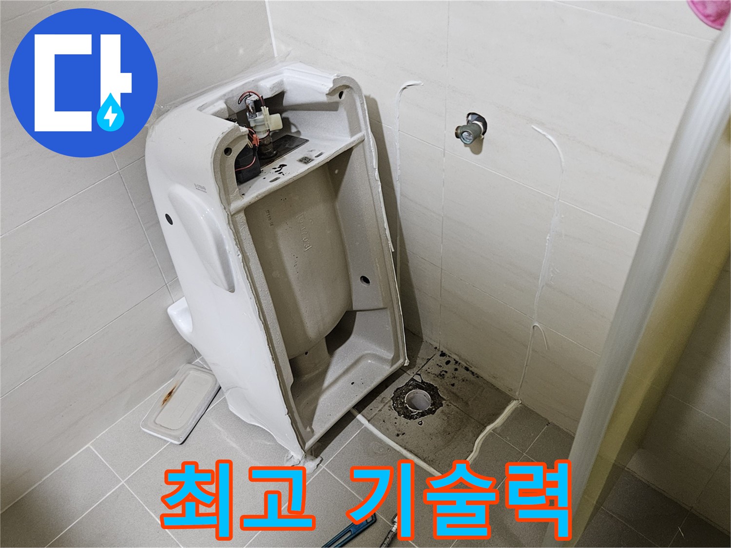 최고 기술력 - 고양시 덕양구 변기 누수 해결