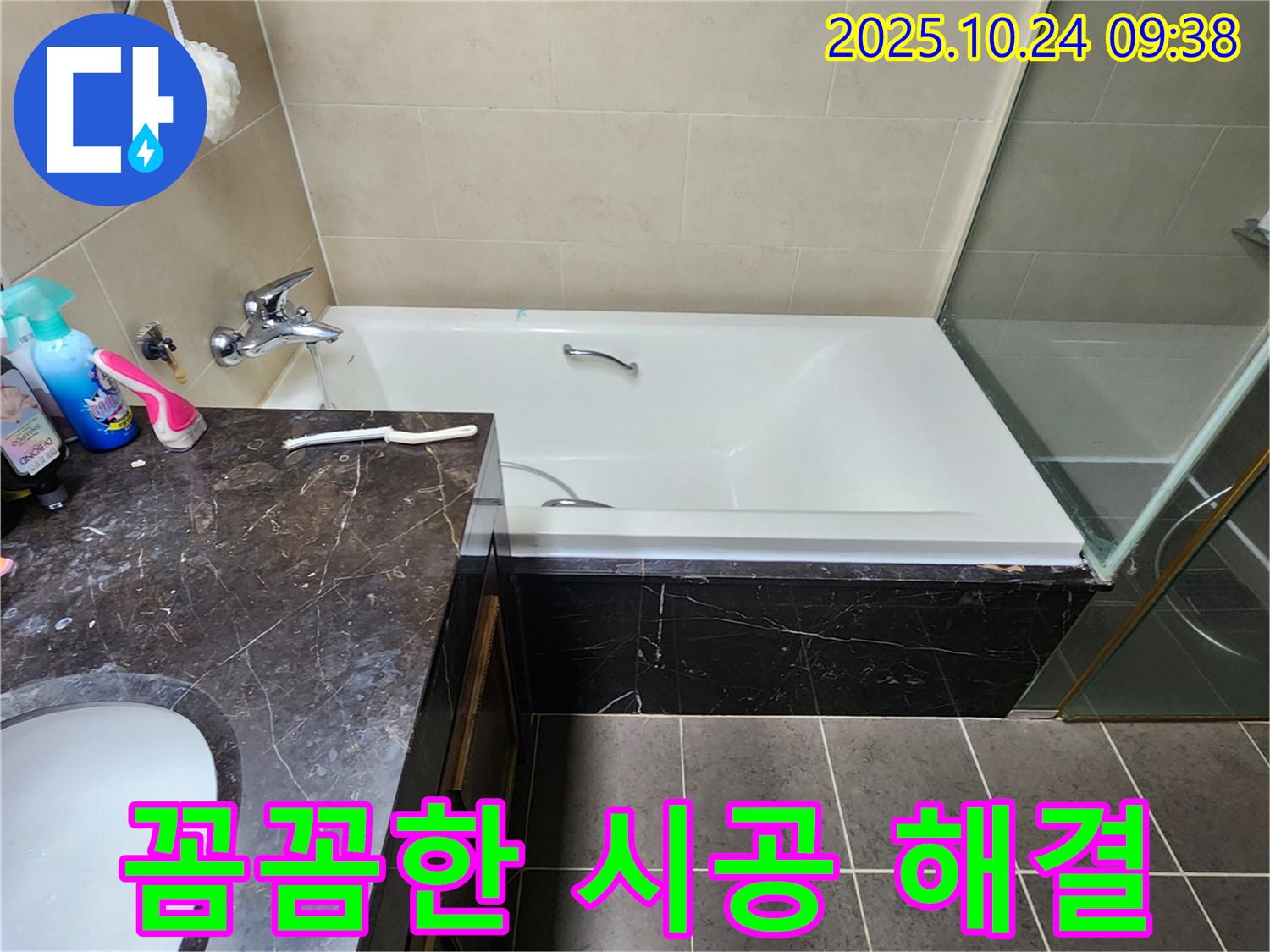 꼼꼼한 타일 시공 - 욕조 타일 누수, 꼼꼼한 시공으로 완벽하게 해결