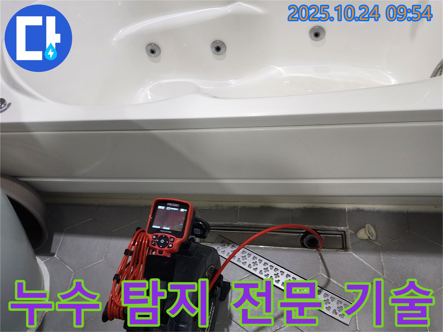 누수 탐지 전문 기술을 사용하여 정확하게 누수 위치를 파악합니다 - 합리적인 비용으로 최고의 서비스를 제공합니다.