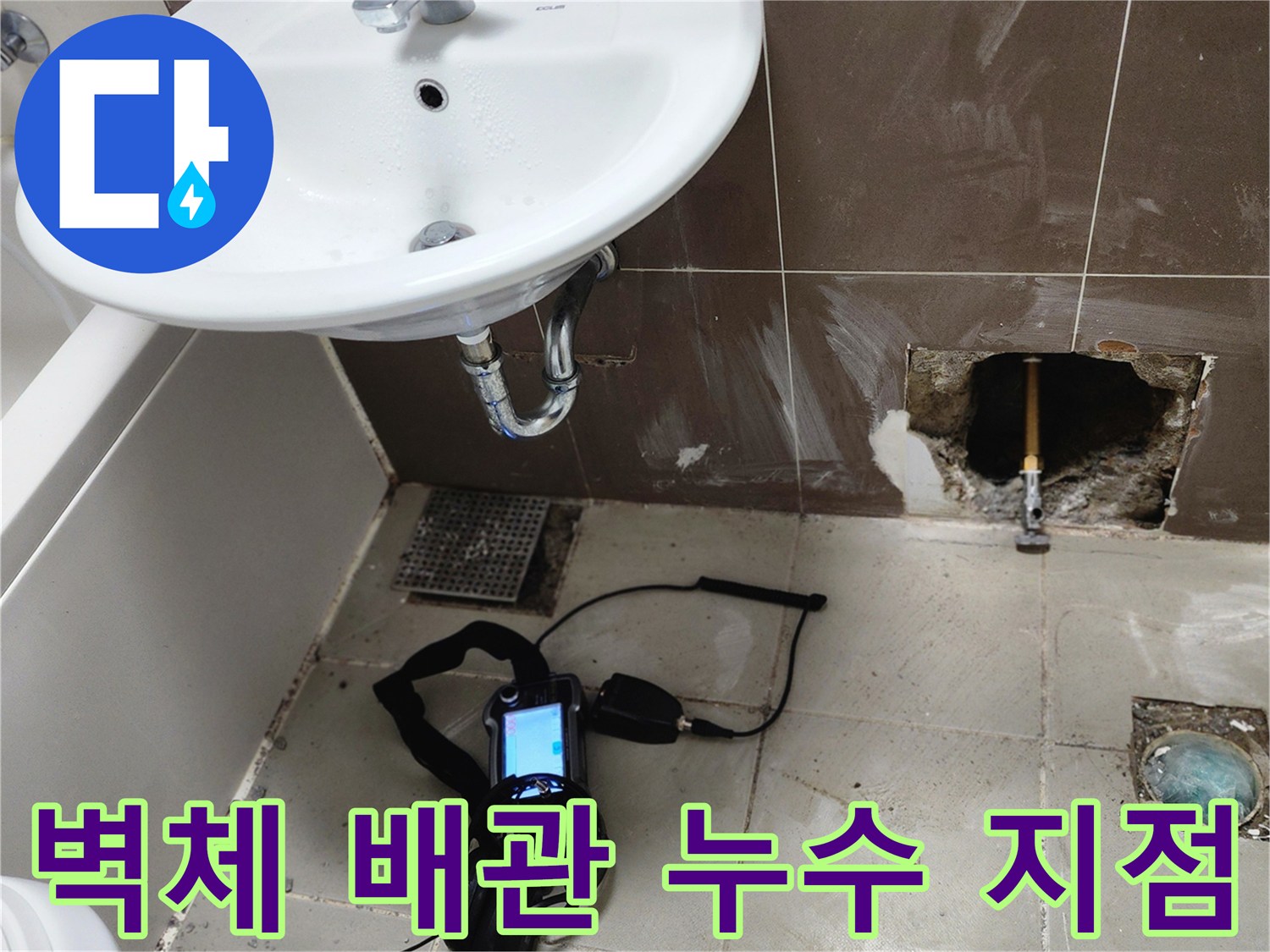 굴착된-벽면-내부의-노출된-수도-배관과-주변-타일-파손-상태