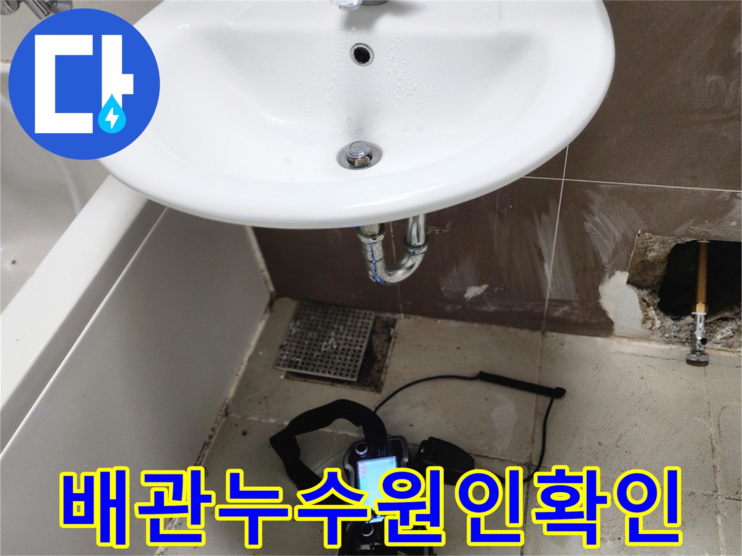 세면대-아래쪽-벽을-파서-드러낸-노출된-수도-배관과-장비