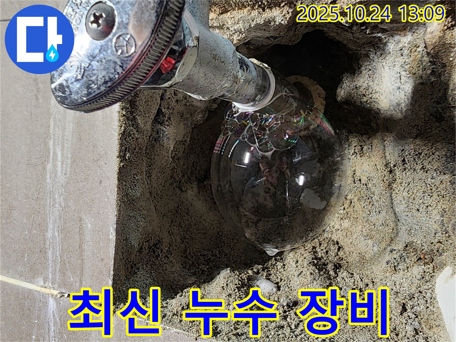 양주2동 최신 누수 장비 - 첨단 기술로 숨은 누수까지 완벽하게 탐지.