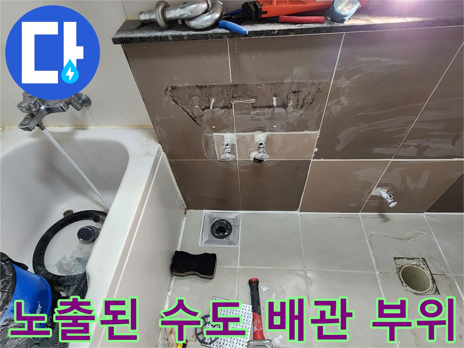 욕실 내부-타일 제거 후 드러난 앵글밸브와 공사 자재들