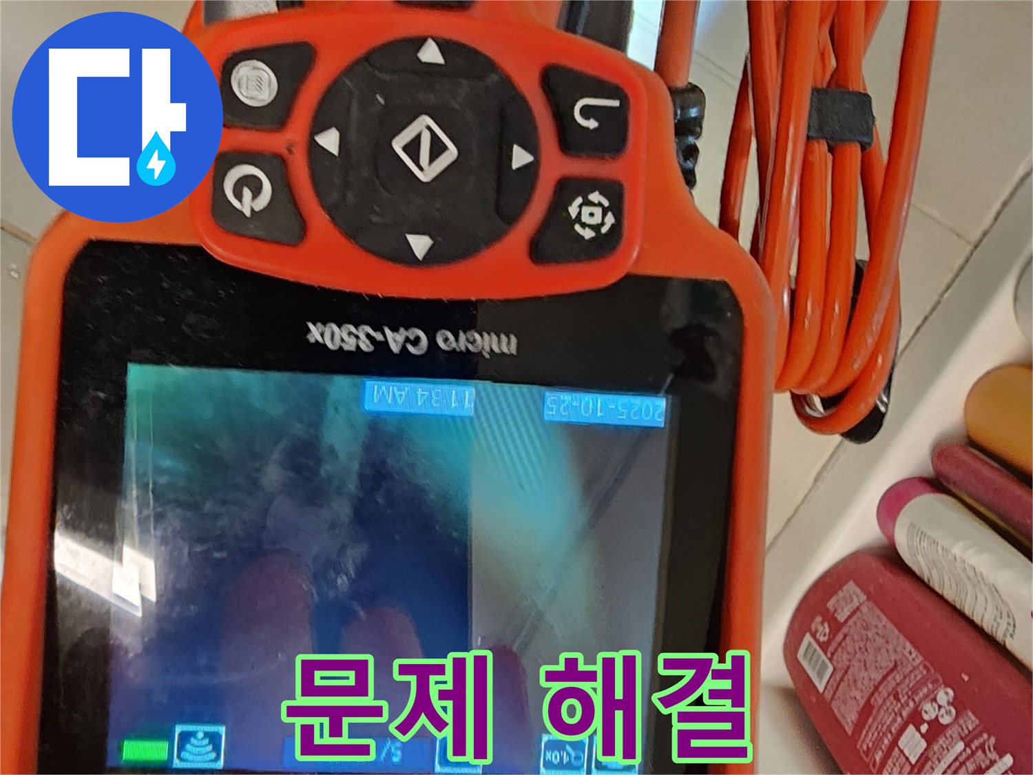 김포 사우동 아파트 누수 - 누수 문제 해결 전문가