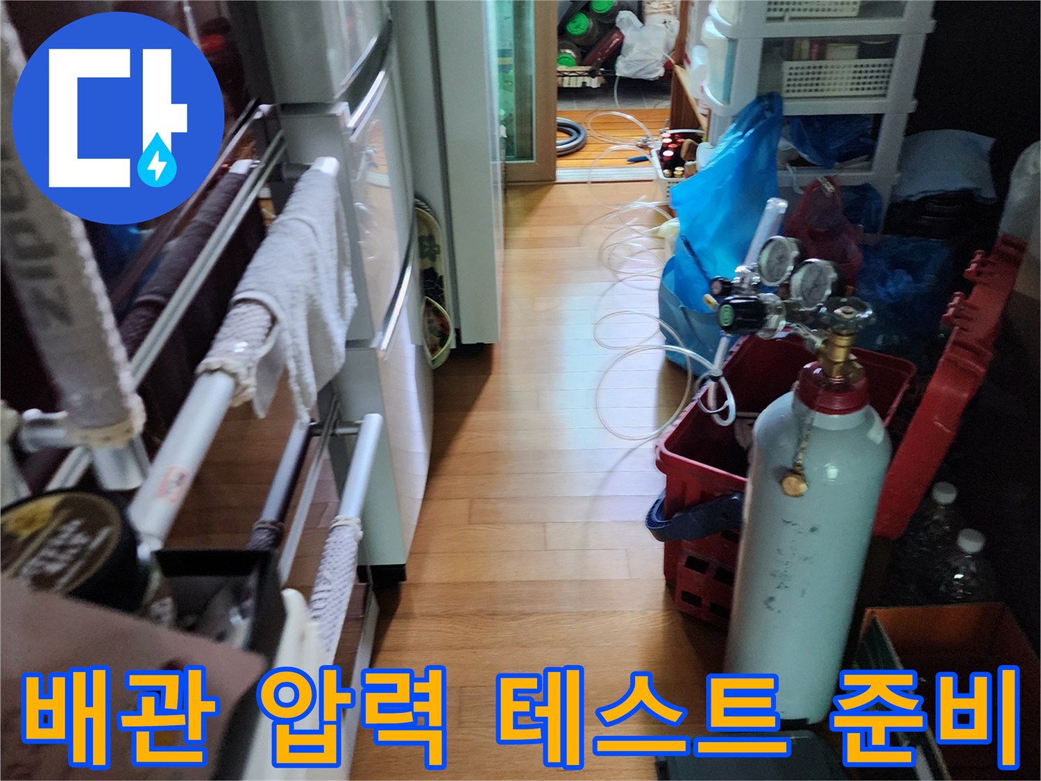 누수 지점을 찾기 위해 사용되는 고압 가스 실린더와 압력 조절 레귤레이로 구성된 장비-정밀 탐지 과정