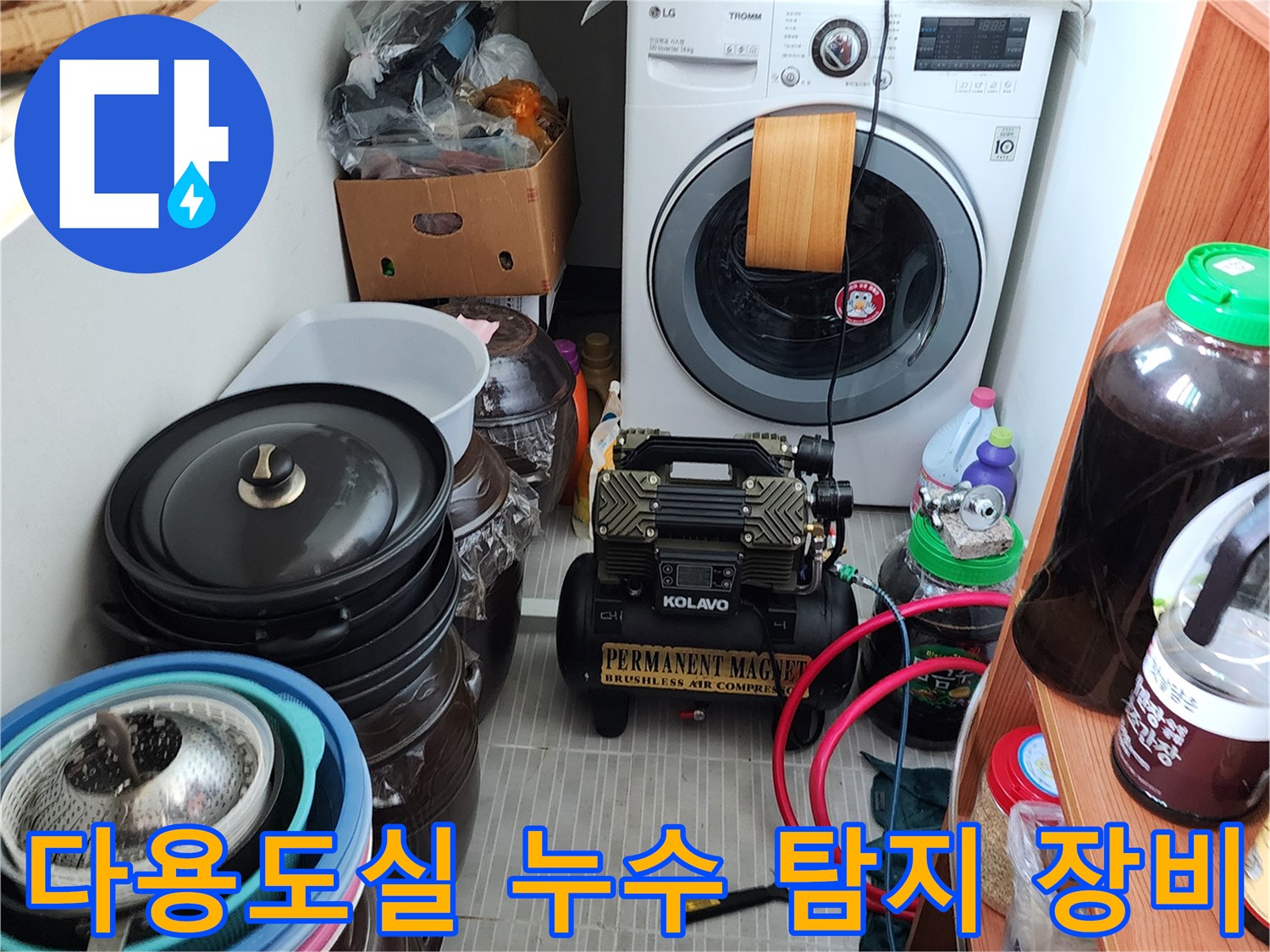 다용도실 바닥에 설치된 공기압 테스트용 컴프레서와 배관 점검 상황
