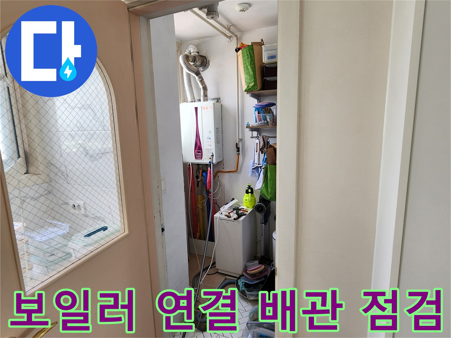 보일러 하단부의 노후된 배관 연결 부위를 촬영한 사진입니다.