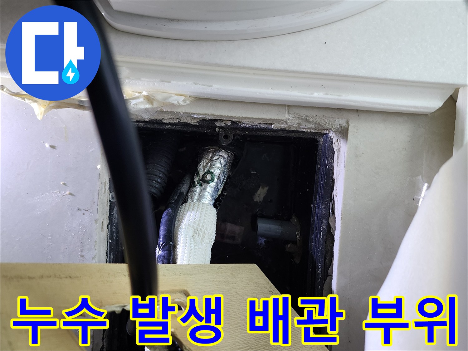 습기가-스며든-배관-보온재와-연결-부속의-상태