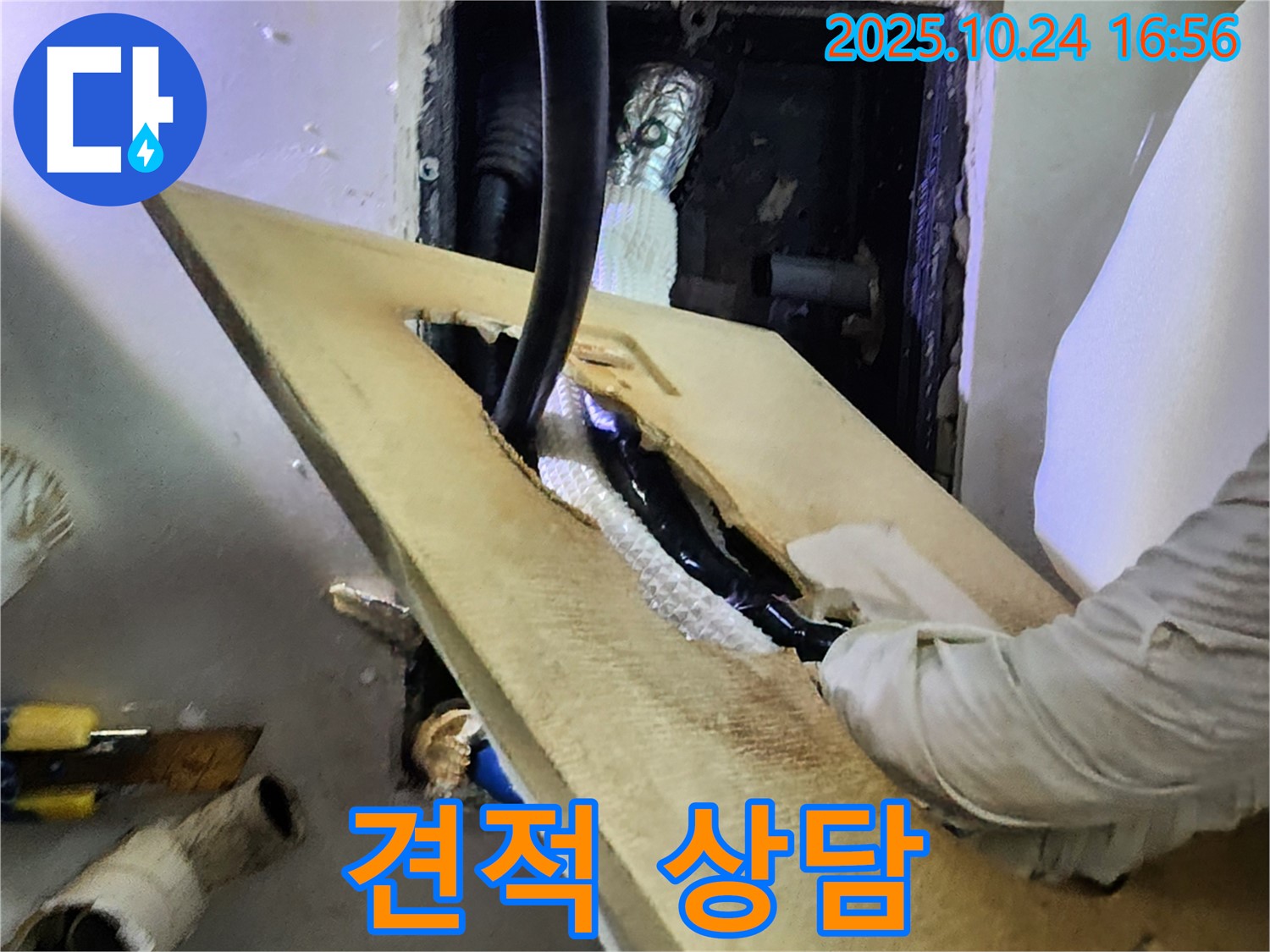 양주1동 누수 - 합리적인 가격으로 견적 상담을 진행하고 있습니다.