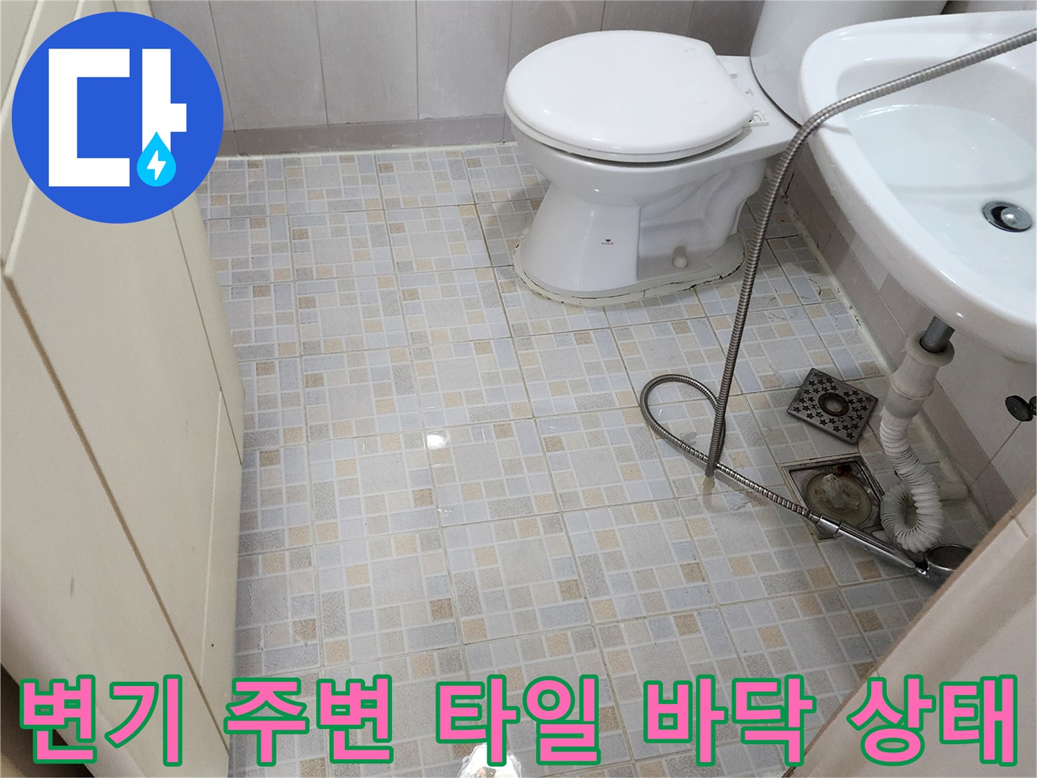 양주시 화장실 내 변기와 세면대 하단 배관 구조 설명