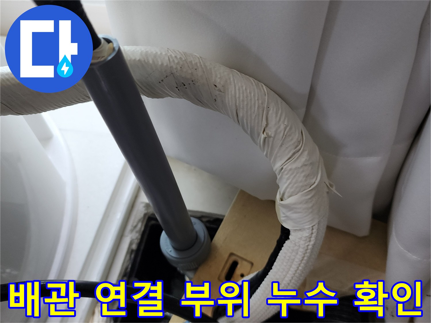 회색 배관과 흰색 보온재가 만나는 지점의 점검 사진입니다.