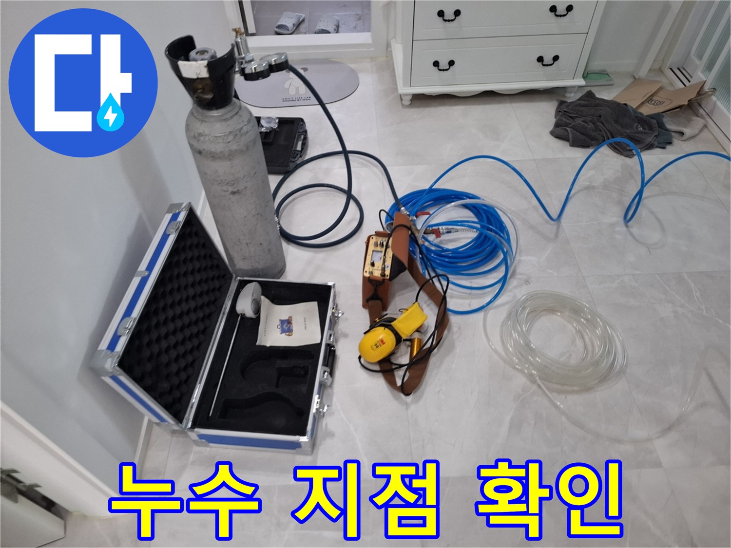 가스 누출 탐지기 - 정확한 누수 지점 확인을 위한 필수 장비입니다.