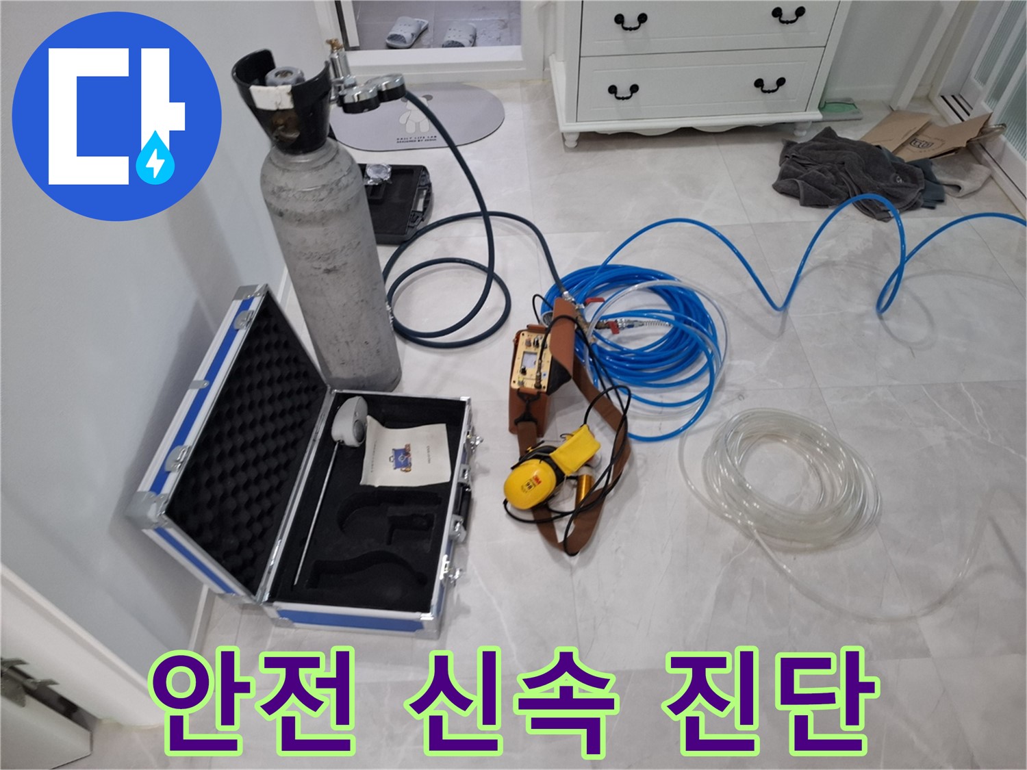 가스 탐지 장비 - 안전하고 신속하게 누수 진단을 진행합니다.