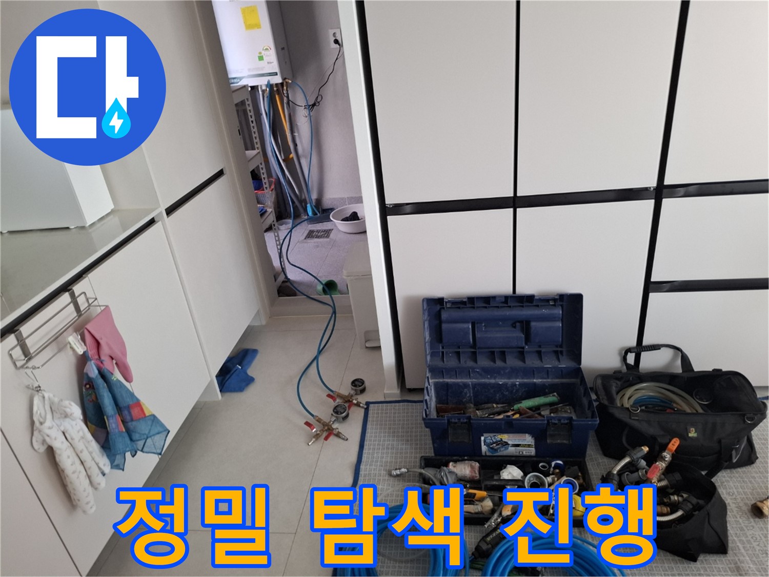 고양동 누수 - 누수 위치 정밀 탐색! 최첨단 장비로 숨은 누수까지!