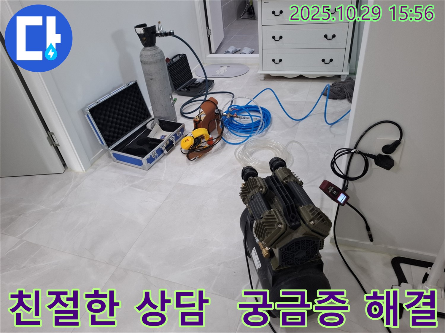 고양시 덕양구 누수 문제, 친절한 상담으로 모든 궁금증을 해결해 드립니다 - 누수에 대한 모든 것을 편안하게 문의하세요.