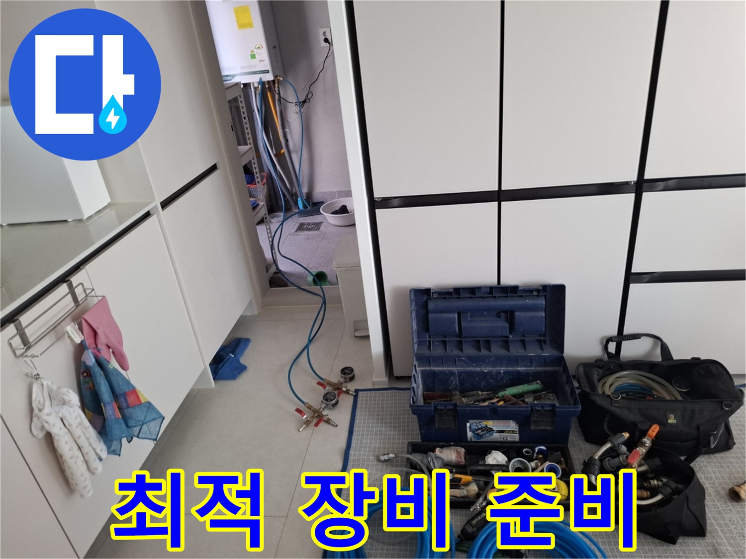고양시 덕양구 누수 - 완벽한 누수 해결 - 최적 장비 준비 완료! 믿어주세요!