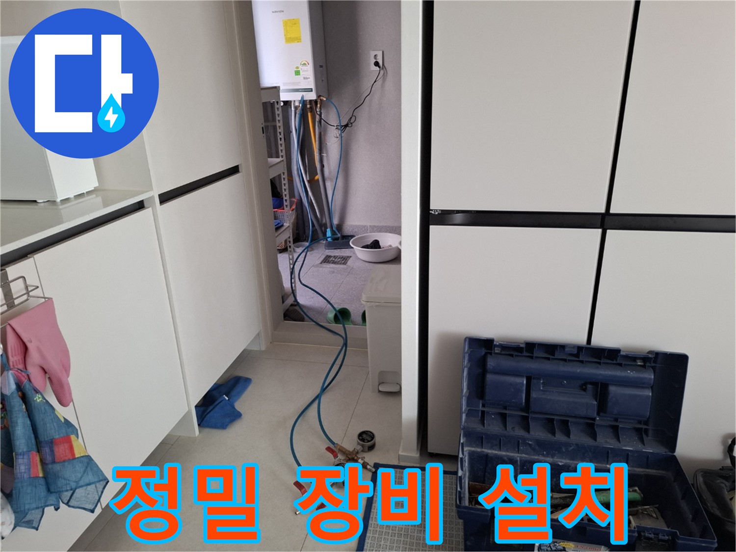 고양시 덕양구 벽제동 누수 - 정밀 검사를 위한 장비 설치 준비