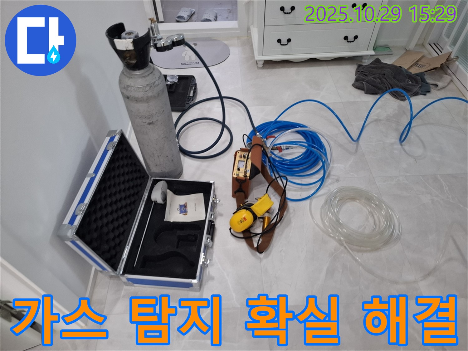 고양시 덕양구 지축동 누수 - 가스 탐지 장비로 숨은 누수까지 확실하게 해결해 드립니다 - 꼼꼼한 탐지로 완벽하게!