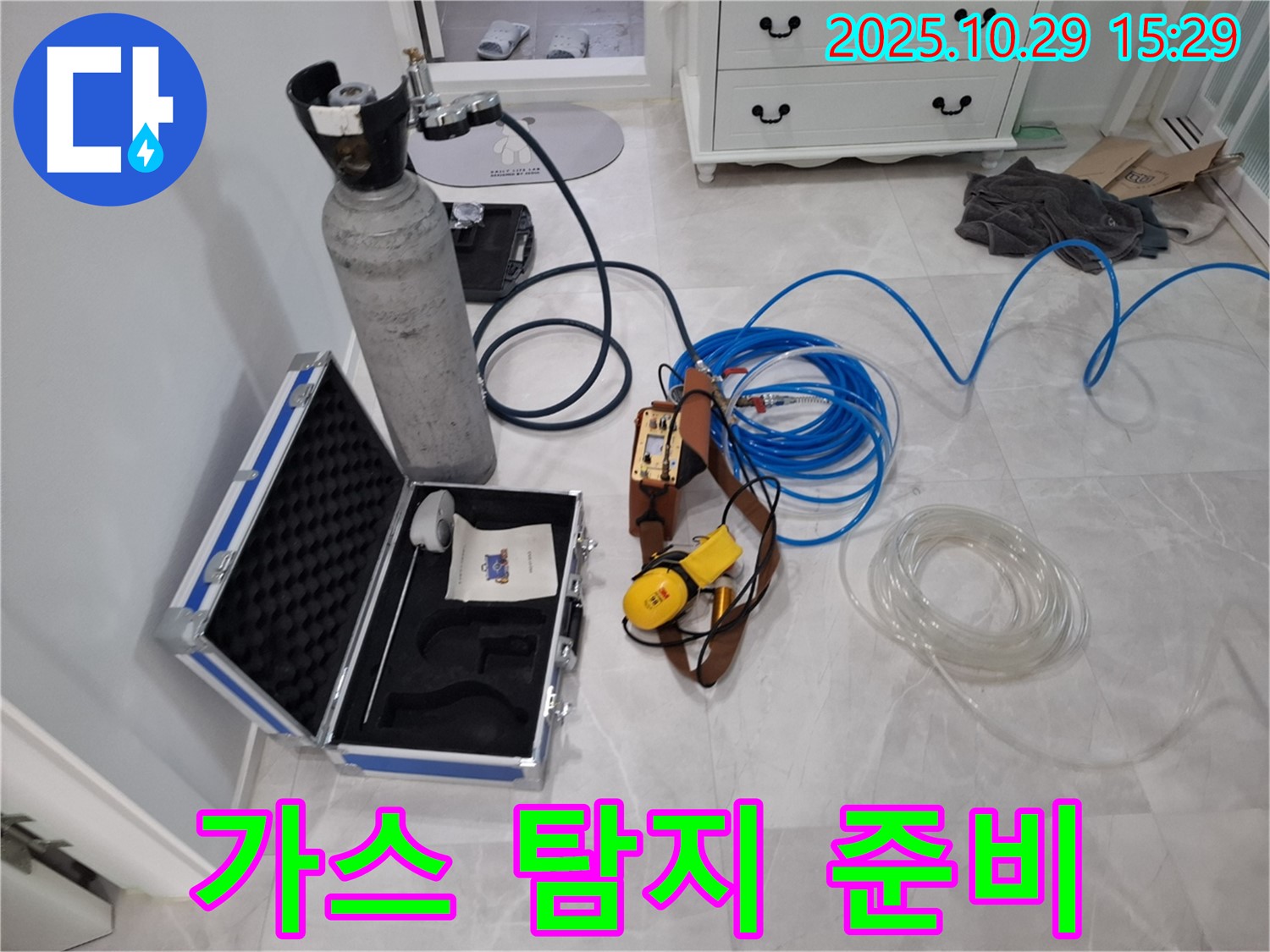 고양시 덕양구 지축동 누수 - 가스 탐지 준비 완료! 이제 누수 원인을 찾아볼까요?