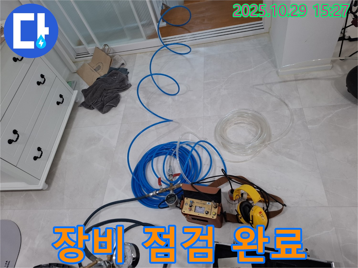 고양시 덕양구 지축동 누수 공사 - 정밀 장비 점검 완료 - 완벽한 시공으로 보답하겠습니다