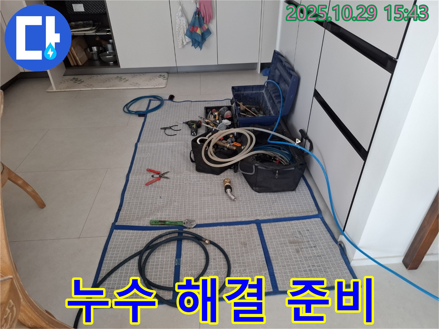 고양시 덕양구 지축동 누수 - 누수 문제를 해결하기 위한 모든 준비를 마쳤습니다. 고객님의 불편을 최소화하기 위해 노력합니다.