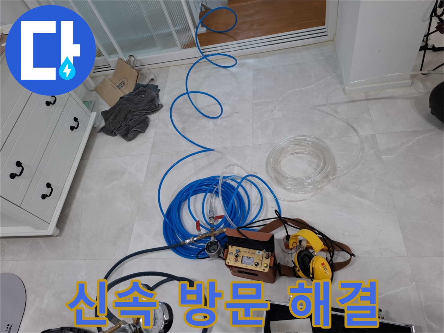 고양시 덕양구 지축동 누수 - 누수 발생 시 신속하게 방문하여 문제를 해결해 드립니다.