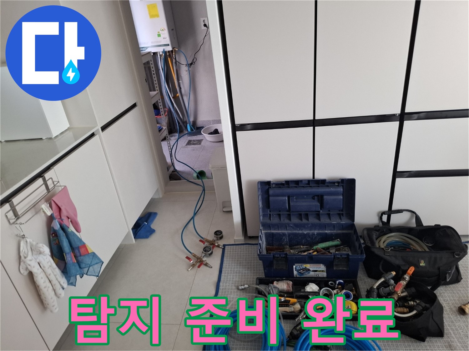 고양시 덕양구 지축동 누수 - 누수 탐지 준비 완료! 꼼꼼하게 해결!