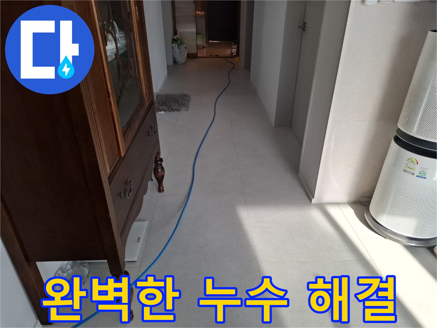 고양시 덕양구 지축동 누수 - 완벽한 해결로 누수 고민을 해결해 드립니다.