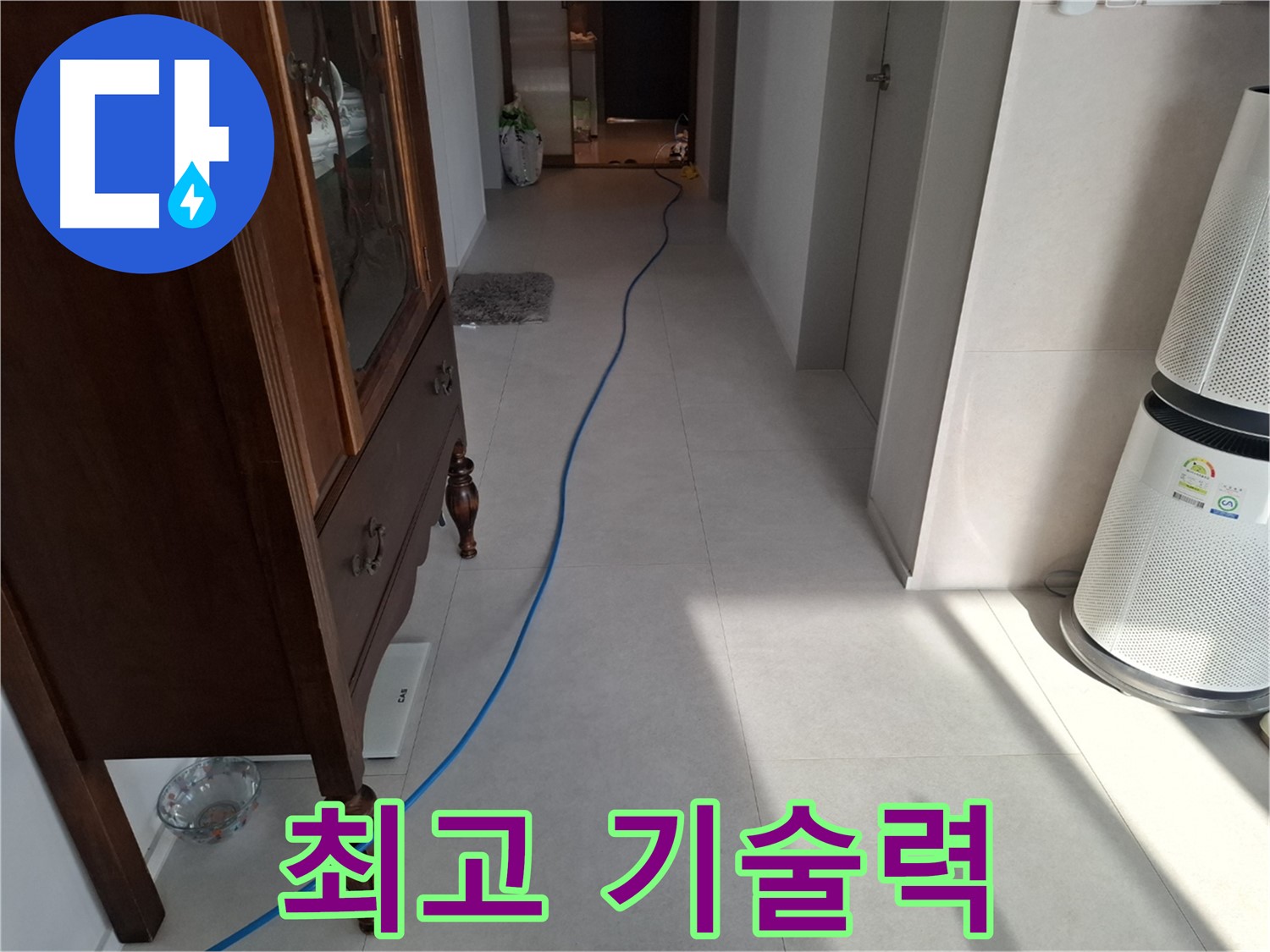 고양시 덕양구 지축동 누수 - 최고의 기술력으로 누수 문제를 해결합니다.