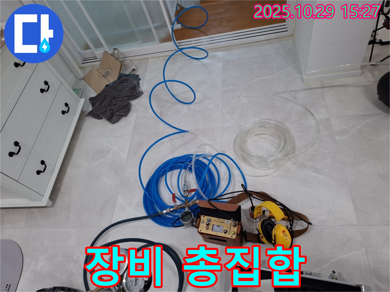 고양시 덕양구 지축동 누수 탐지 - 완벽한 누수 해결을 위한 탐지 장비 총집합 - 이제 누수 걱정 끝