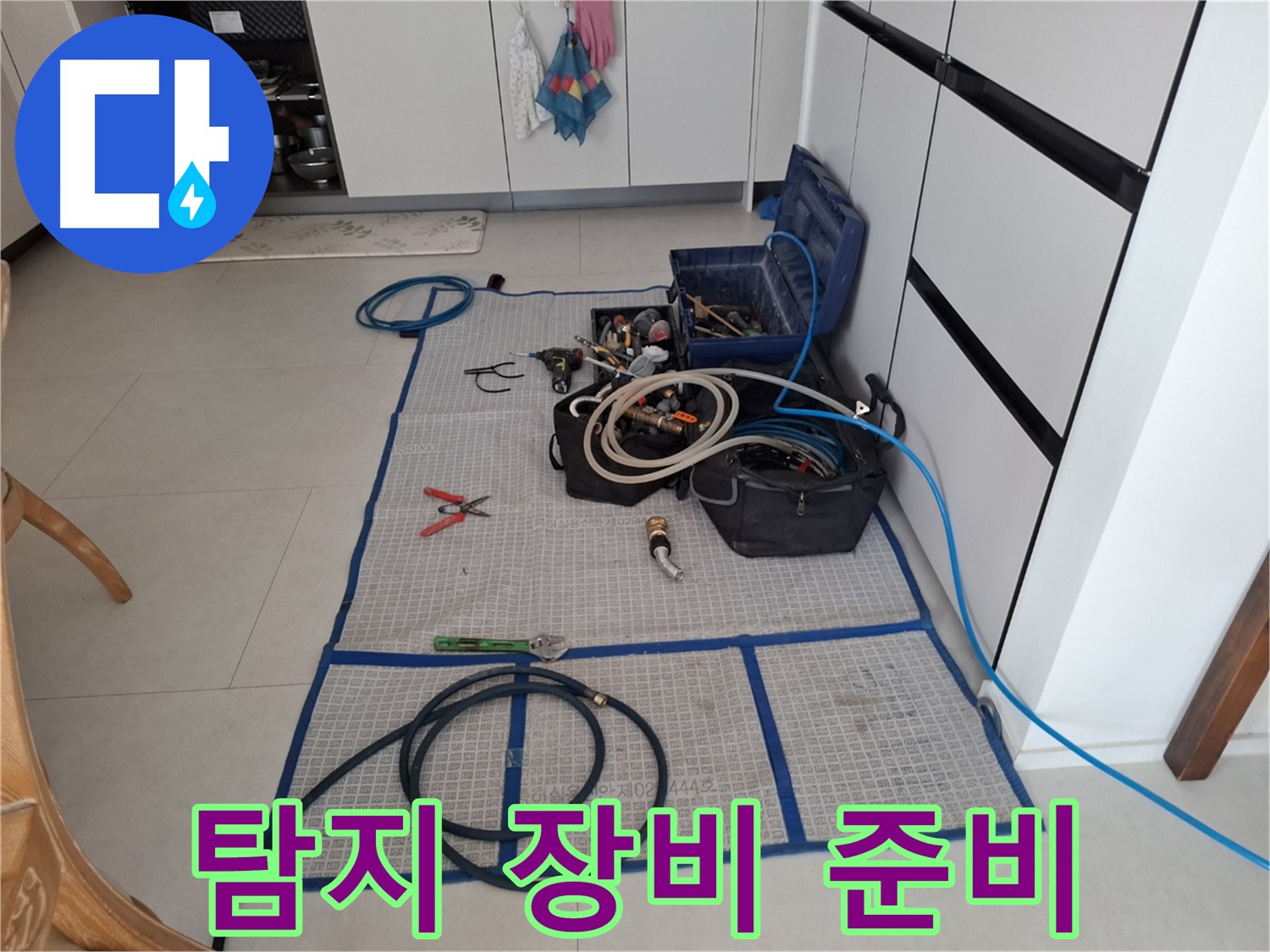고양시 덕양구 지축동 누수 현장 - 누수 탐지를 위한 첨단 장비 완비 - 원인을 싹 잡아드립니다!
