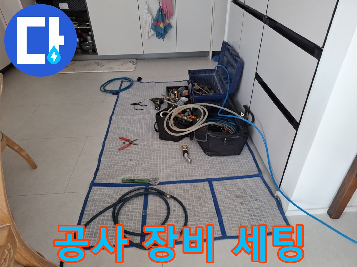 고양시 덕양구 지축동 누수 현장 - 누수 해결을 위한 공사 장비 완벽 세팅!